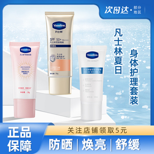 凡士林夏日三部曲隔離防曬流光潤膚乳身體乳精華修護啫喱護理套裝