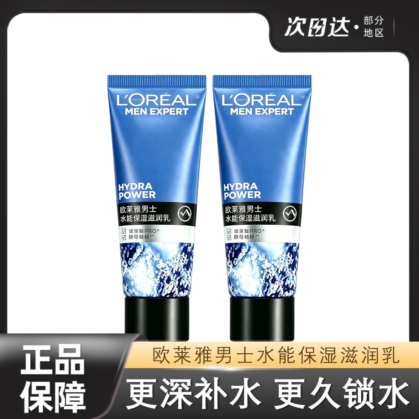 欧莱雅男士水能保湿滋润乳液面霜图片