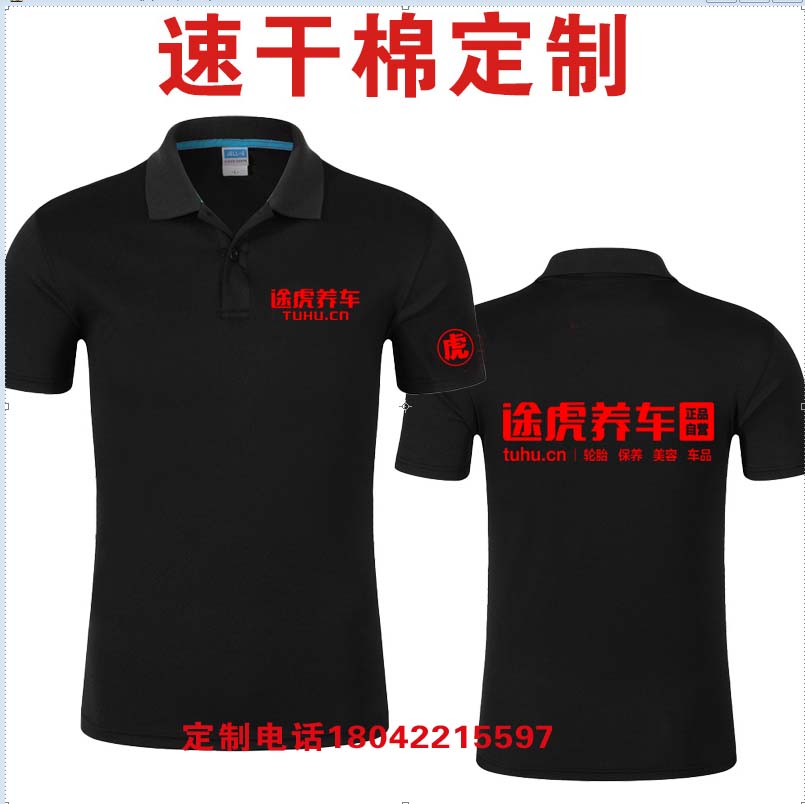 途虎养车工作服短袖定制4S店汽修美容装饰装修公司t恤工装印logo