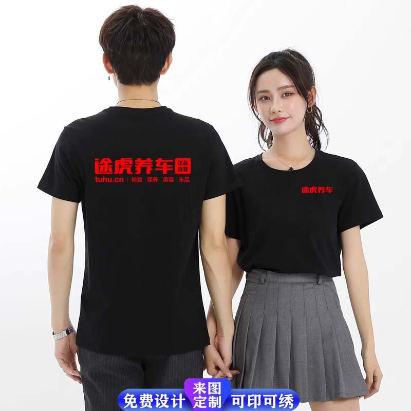 途虎养车工作服短袖定制logodiy广告衫圆领4S店汽修装饰工装印字