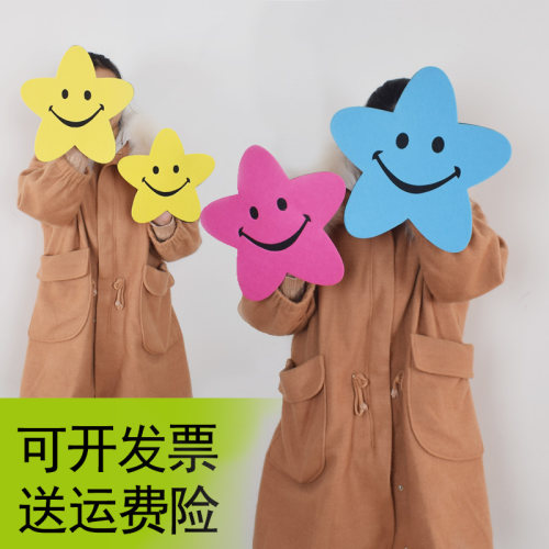 笑脸五角星手拿道具运动会