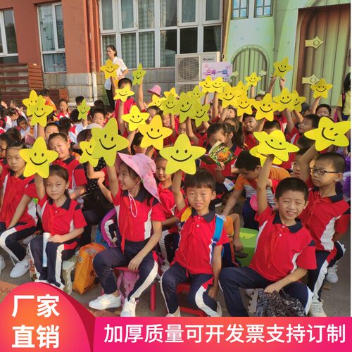 笑脸五角星幼儿园舞蹈道具运动会