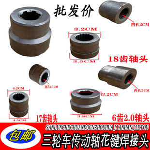 摩托三轮车改装传动轴花键接头倒挡器加力器连接轴花键6齿18齿套