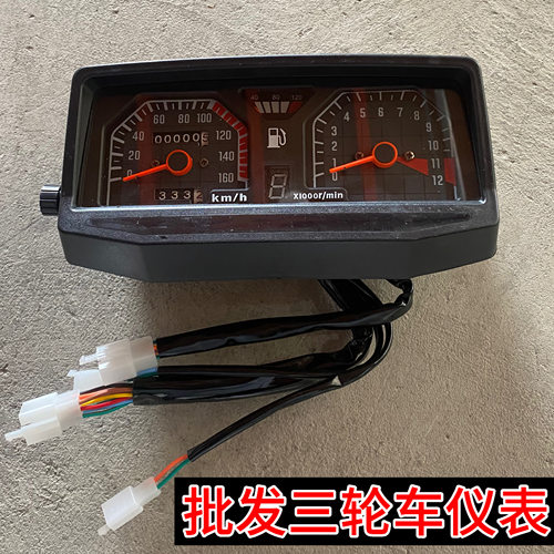 摩托三轮车仪表总成里程水温档位