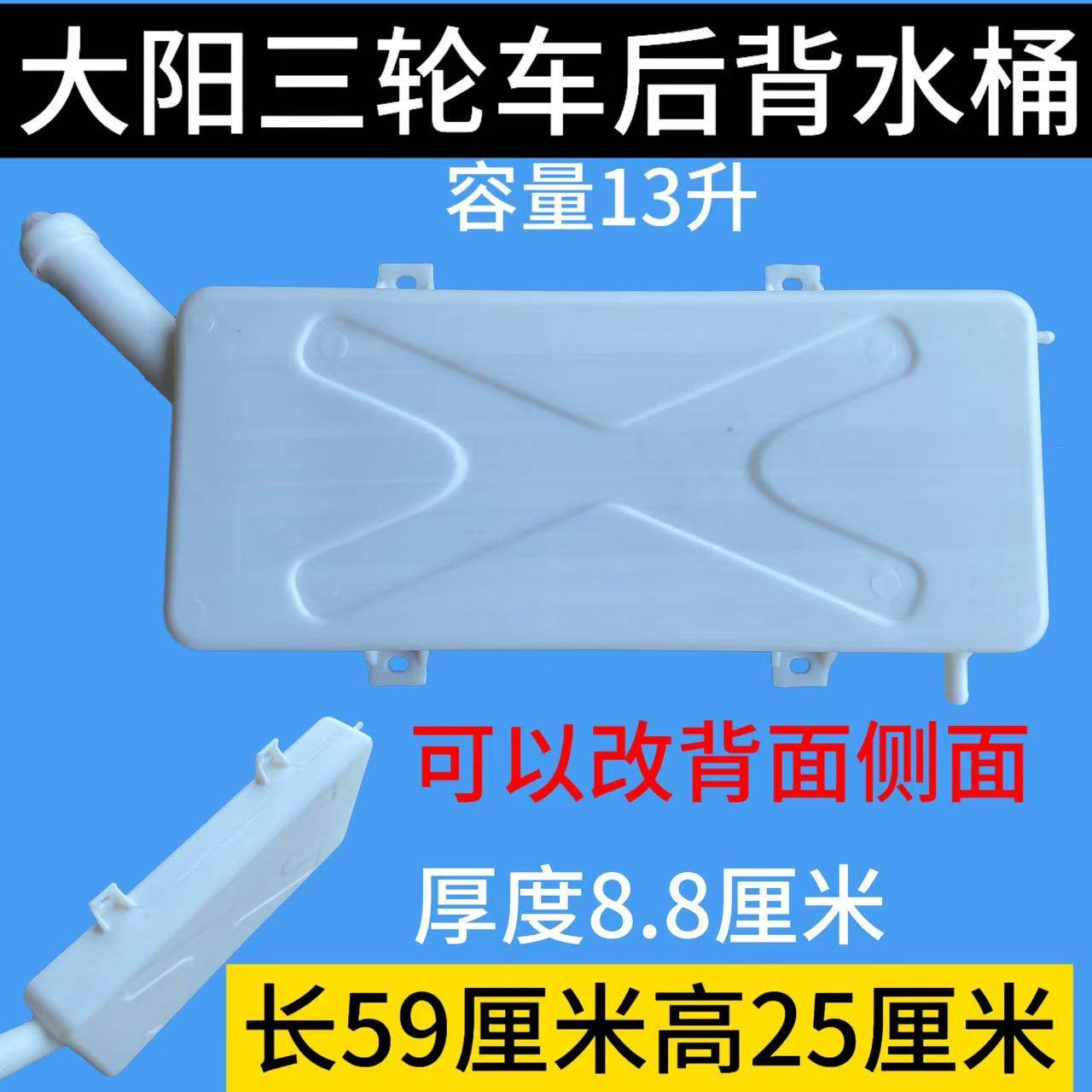大阳摩托三轮车后背水桶横款背式副水箱水冷循环水壶三轮车原厂件