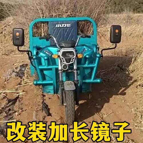 农用车后视镜三四轮车大视野反光镜 餐车电动车全家福五征倒车镜