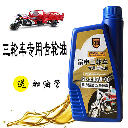 特价摩托电动三轮车齿轮油