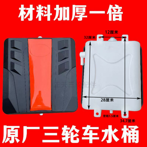 包邮三轮摩托车通用型散热副水箱凯牛水冷循环1.5孔水冷储胶水桶