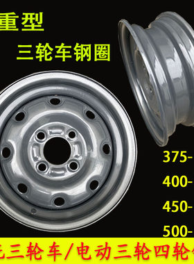 电动摩托三轮前后轮钢圈加厚款
