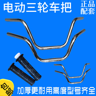 宗申 隆鑫 福田五星摩托车三轮车车把 龙头把 太子式车手把