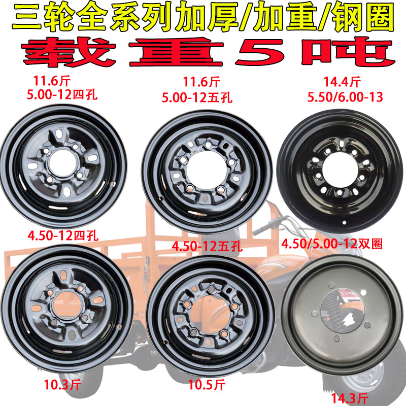 宗申后轮毂万虎450-12载重钢盆