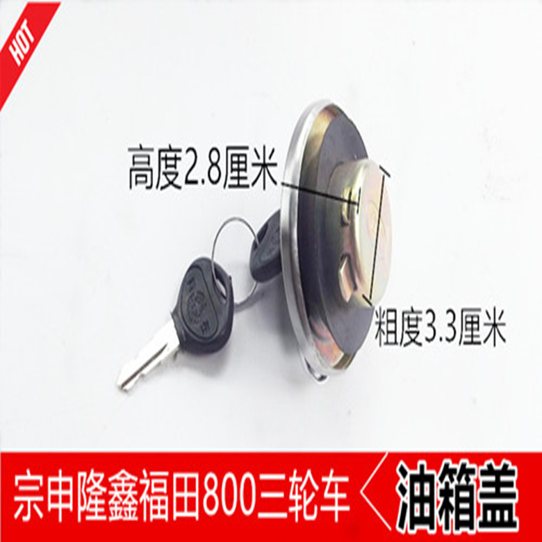 摩托车配件油箱盖老年三轮