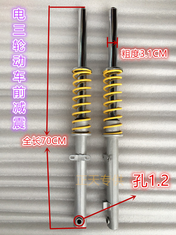 全新电动三轮车前减震器  金彭电动车液压避震器 电动三轮车前叉