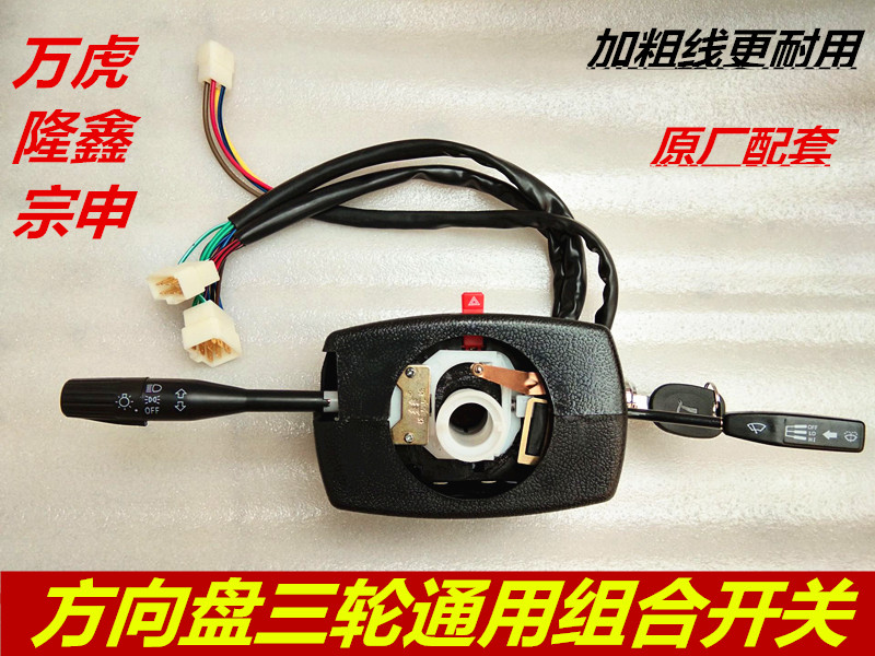 四轮组合万虎宗申隆鑫转弯电门锁