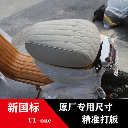 适用小牛U1-one新国标电动车座套座椅保护套高品质皮革套个性改装