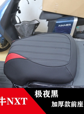 用于小牛NXT25新款NXTUltra专用坐垫套防晒保护套高端个性装饰套