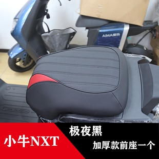 用于小牛NXT25新款NXTUltra专用坐垫套防晒保护套高端个性装饰套