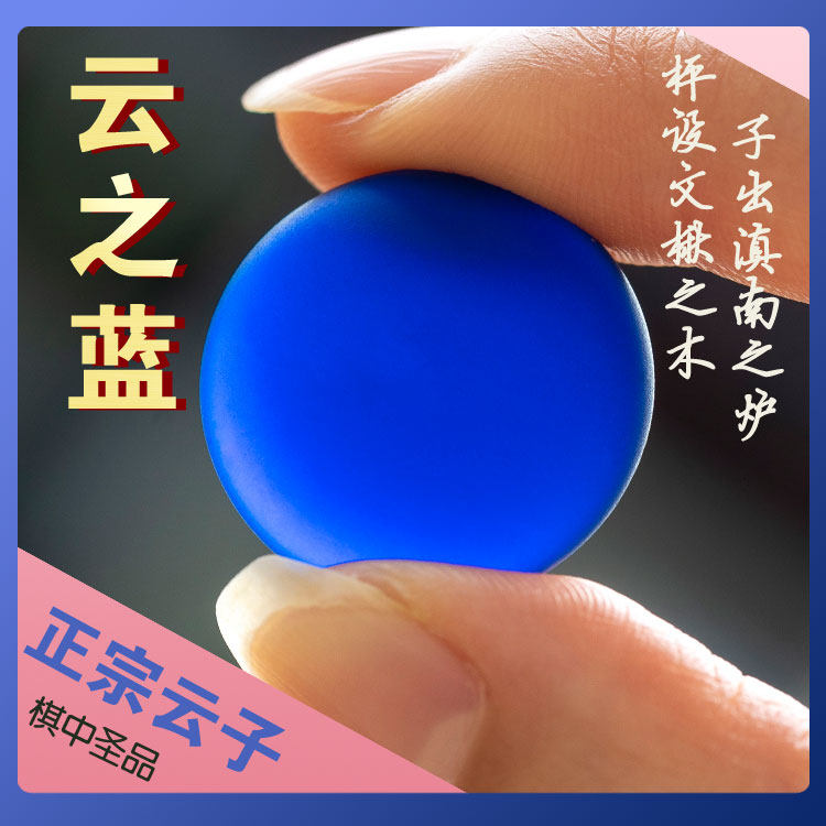 云子围棋新品云之蓝云南围棋厂高档礼盒手工大漆罐黑子对光透蓝