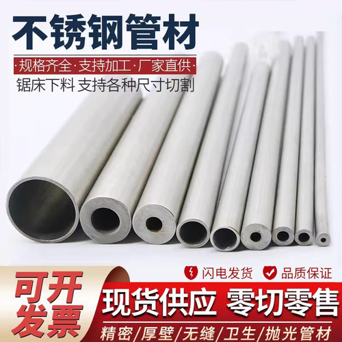 伟杰不锈钢不锈钢管切零