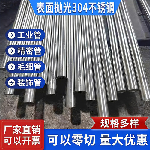 304不锈钢抛光管工业管毛细管激光切割厚壁管板材圆棒零切