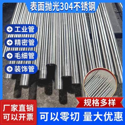 304不锈钢抛光管工业管毛细管激光切割厚壁管板材圆棒零切
