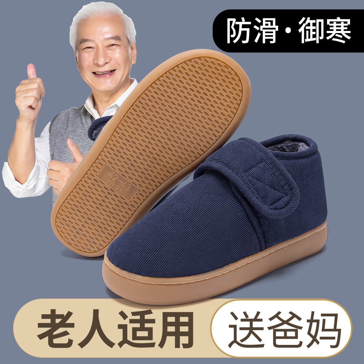 秋冬中老年人防滑棉拖鞋男款室内家居包跟女加绒保暖厚底棉鞋