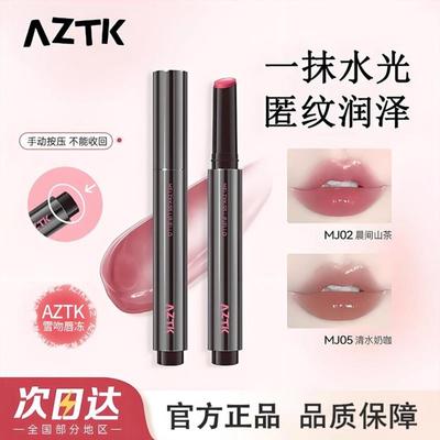 AZTK水光镜面唇釉裸色滋润