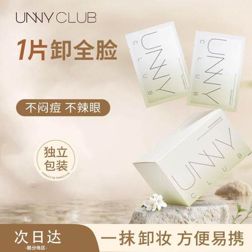 UNNY悠宜卸妆湿巾30片装
