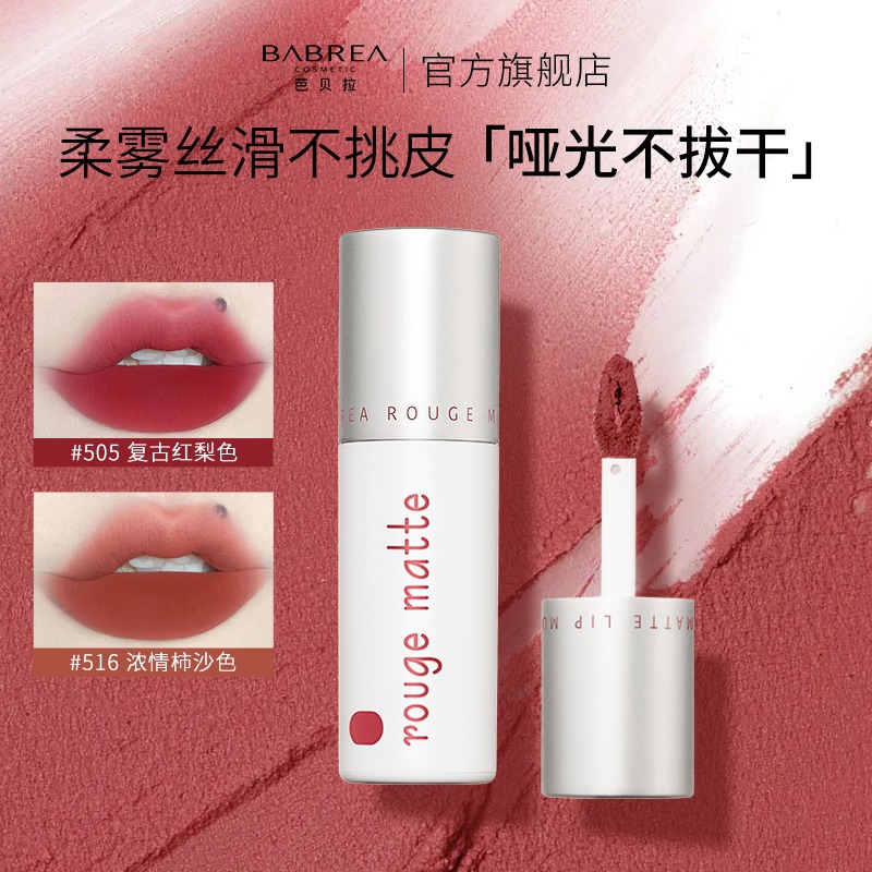 芭贝拉唇泥唇釉口红丝绒雾面哑光