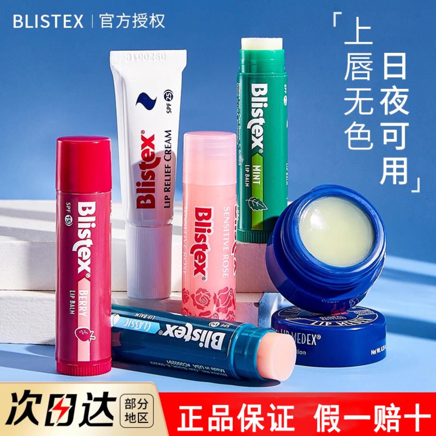 百蕾适小蓝罐润唇膏保湿修护