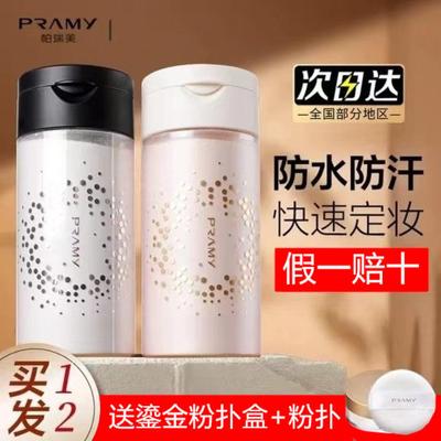 柏瑞美黑胡椒散粉定妆控油