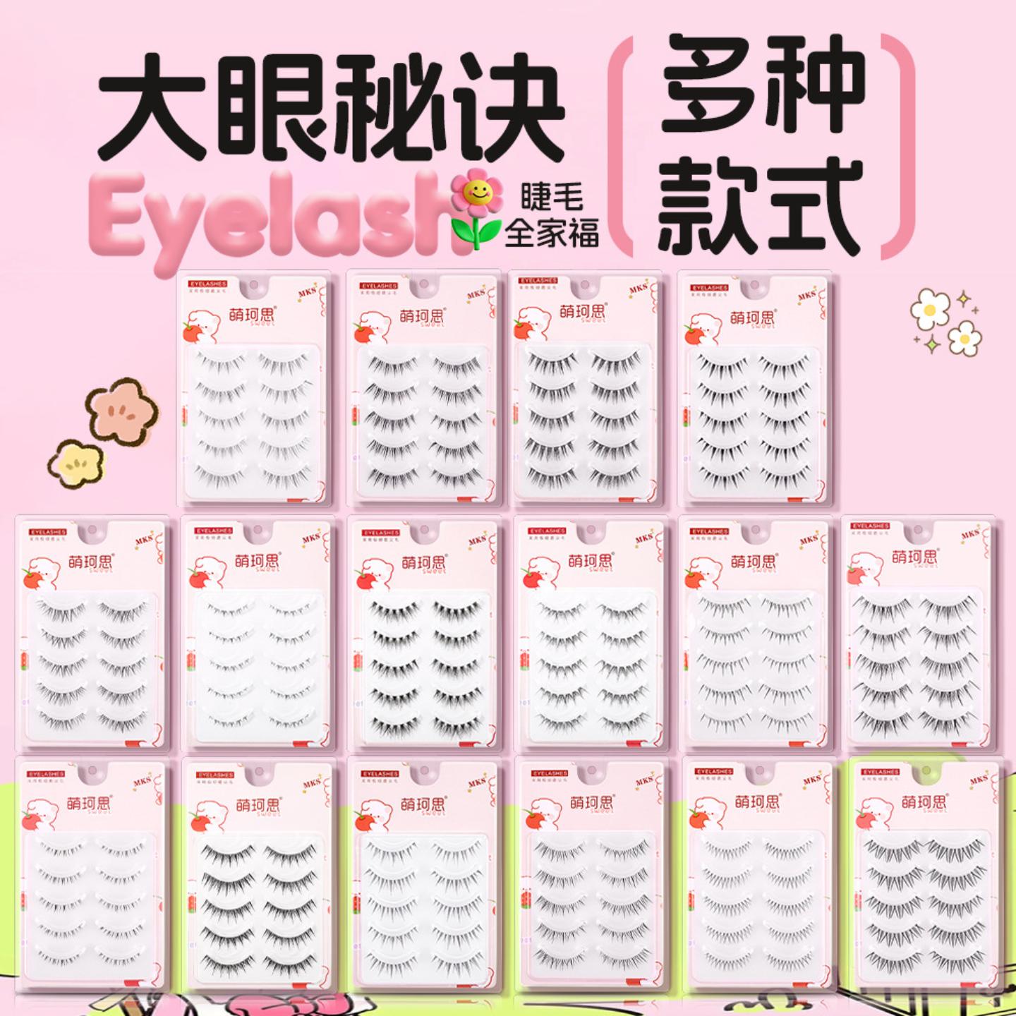 小恶魔款细梗自然假睫毛