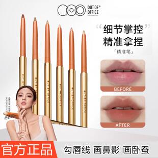 OUTOFOFFICE哦野双头唇线遮瑕笔OOO修容裸色口红笔立体精致唇妆女