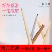 LAZY FUN眼线胶笔卧蚕笔极细多用显色丝滑眼线笔学生党女新手