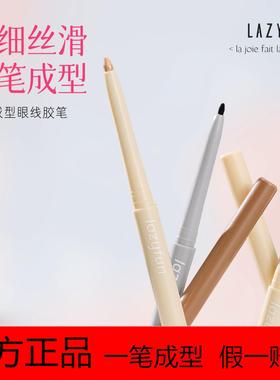 LAZY FUN眼线胶笔卧蚕笔极细多用显色丝滑眼线笔学生党女新手