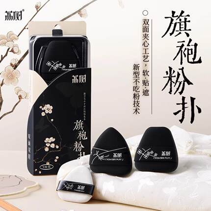 荔树旗袍粉扑加厚干湿两用双面夹心不吃粉底液定美妆蛋双面气孔