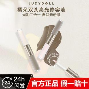 Judydoll橘朵双头高光修容液体哑光高光修容棒阴影鼻影