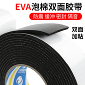 eva海绵双面胶贴密封高粘力相框广告牌墙面家装 挂钩固定泡沫胶条