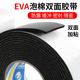 eva海绵双面胶贴密封高粘力相框广告牌墙面家装 挂钩固定泡沫胶条