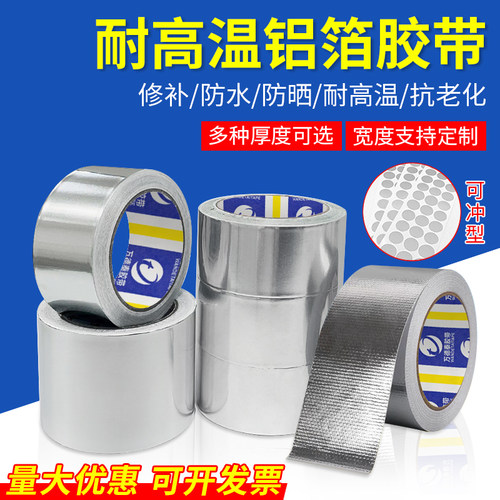 加厚铝箔胶带耐高温空调管玻纤布