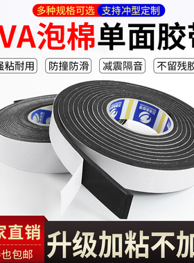 加厚eva海绵胶带黑色泡棉单面胶粘强力防震防撞汽车隔音密封胶条