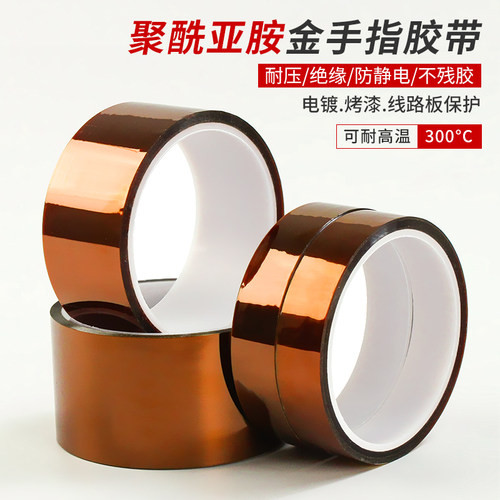 茶色金手指高温胶带聚酰亚胺胶带