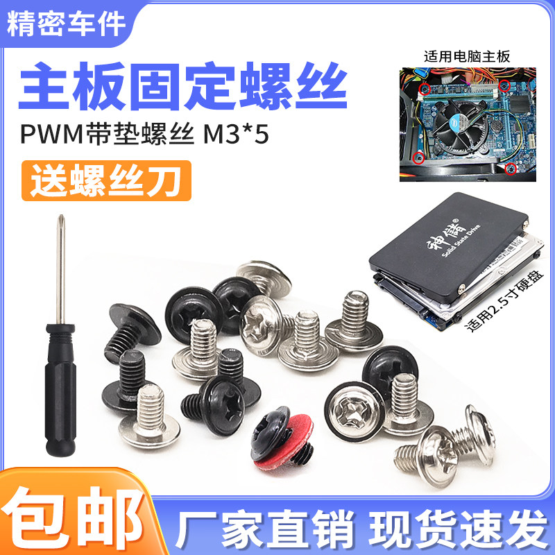 DIY电脑组装固定主板螺丝机箱2.5寸硬盘光驱PWM十字带垫机螺钉M3