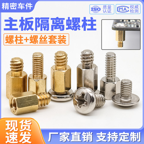 机箱主板隔离铜螺柱螺丝套装