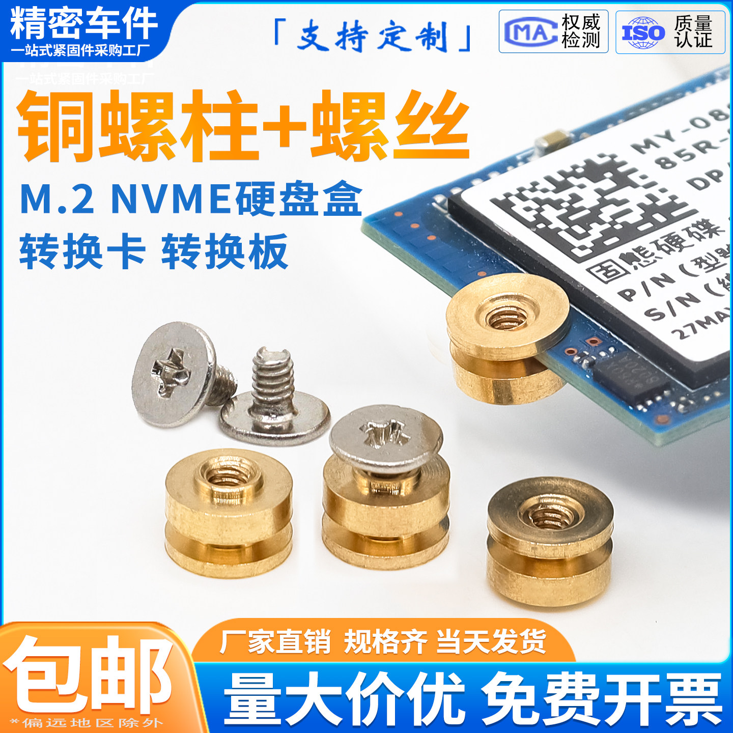 M2 NVME硬盘盒螺柱螺丝转接卡转换板固定M.2SSD固态硬盘铜柱套装