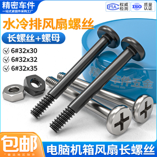 水冷排夹汉堡机箱风扇加长螺丝6 32电脑十字圆头固定螺钉螺纹M3.5