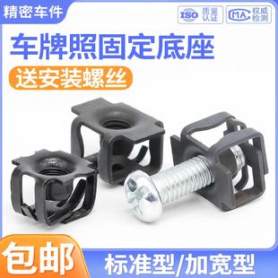 适用宝骏别克英朗凯越君威君越雪佛兰科鲁兹汽车牌照底座固定卡扣