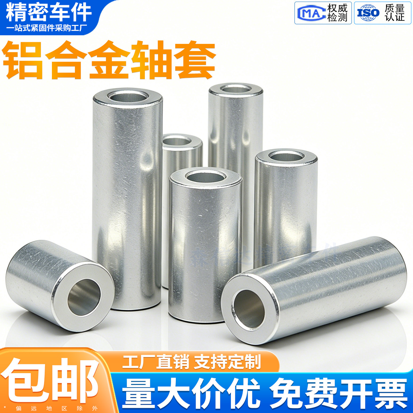 圆形铝合金轴套铝套管螺丝垫圈