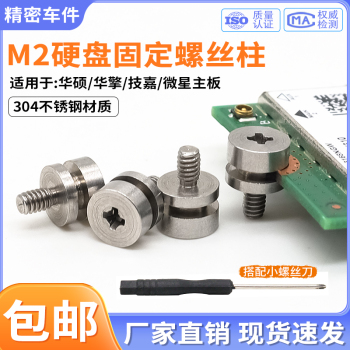 M2固态硬盘螺丝柱笔记本台式机适用华硕华擎技嘉主板SSD硬盘螺柱