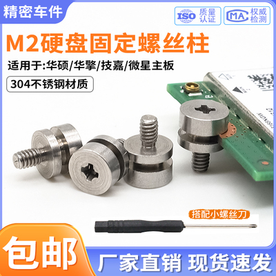 华硕主板M2固态硬盘螺丝柱